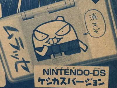 Nintendo DS Keshikasu-Kun Console