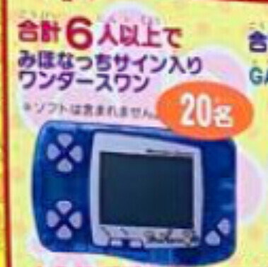 Bandai WonderSwan Ribon Mihona Fujii Console