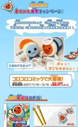 Nintendo DS Taiko no Tatsujin Console