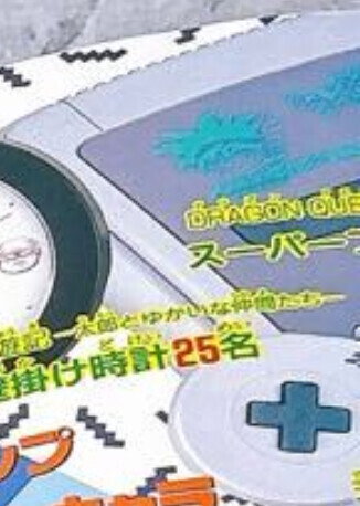 Nintendo SNES Dragon Quest Console