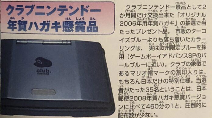 Nintendo DS Club Nintendo New Year Console