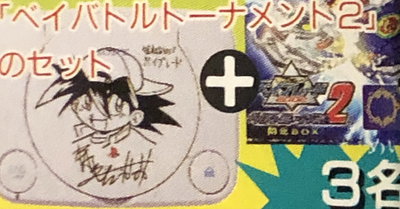 Sony PlayStation Bakuten Shoot Beyblade 2002: Bey Battle Tournament 2 Console