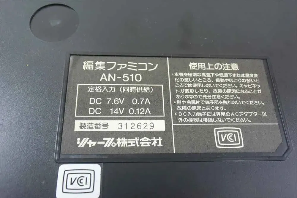 Sharp Famicom Titler AN-510 Console - Consolevariations
