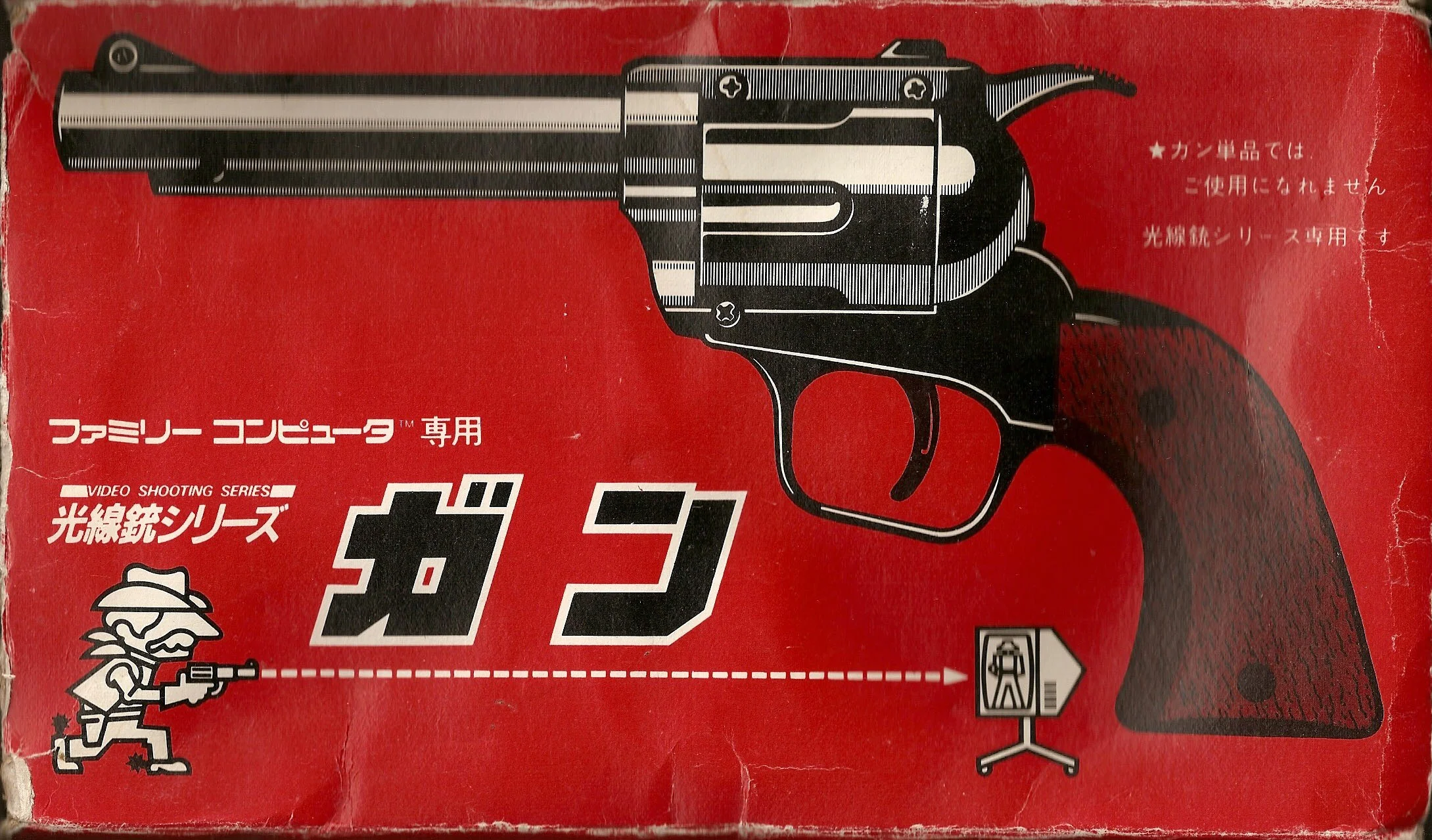  Nintendo Famicom Gun