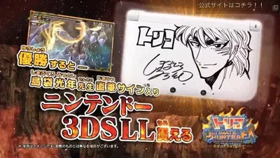 Nintendo 3DS LL Toriko Ultimate Survival Console