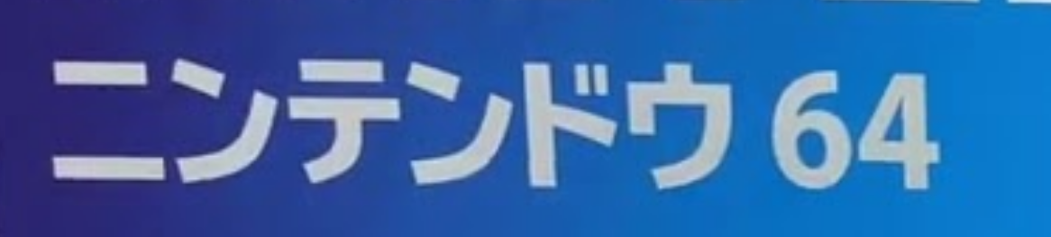 Translation: Nintendo 64